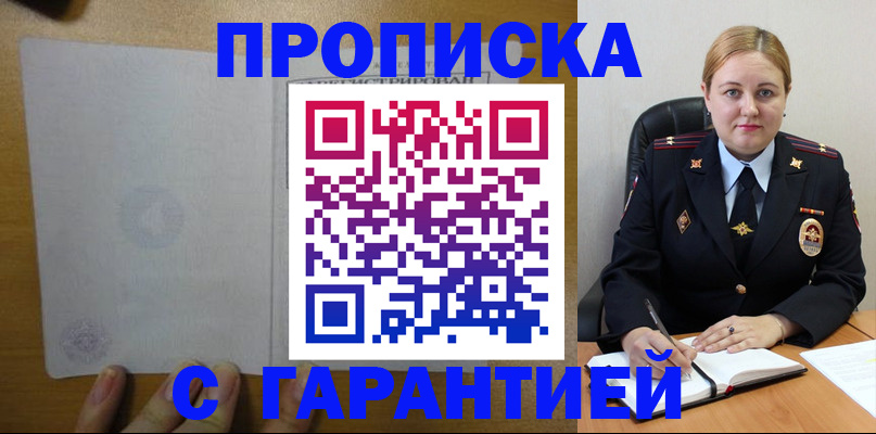 прописка в квартире в Канаше