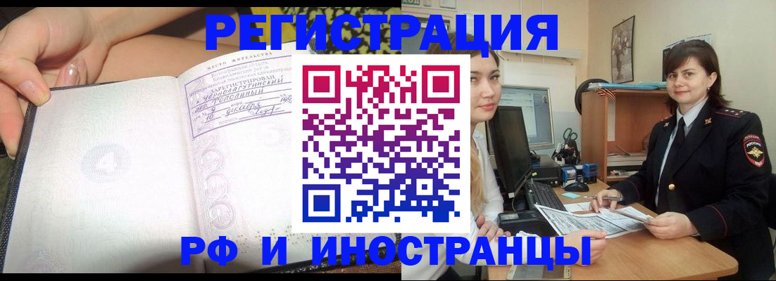 временная регистрация поиск в Канаше
