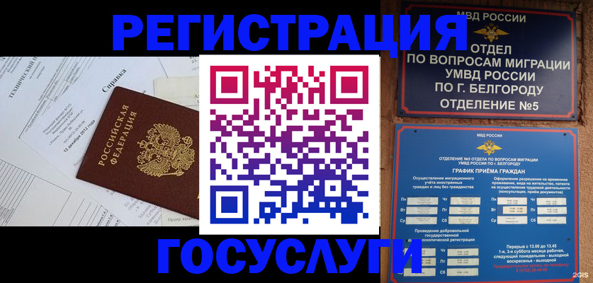 временная прописка в Канаше