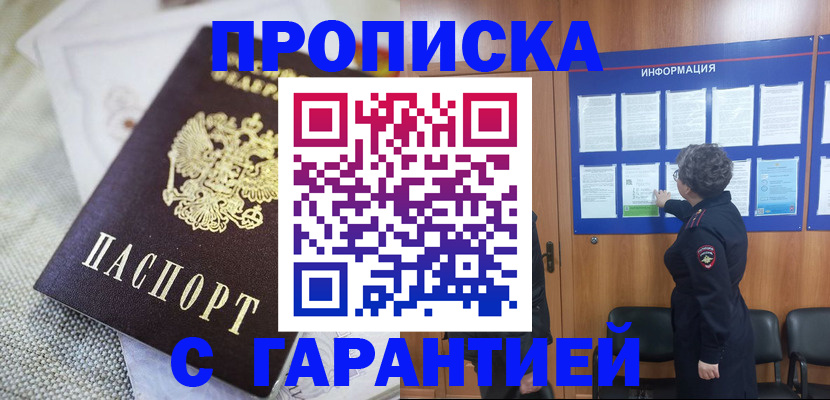 временная регистрация 2025 в Канаше