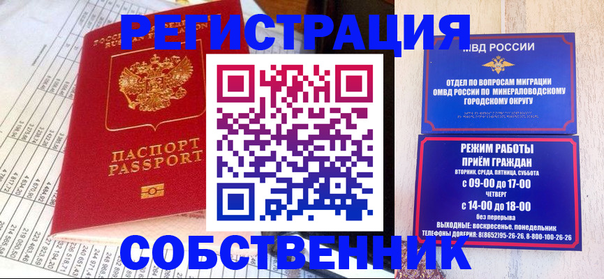 временная прописка в Канаше