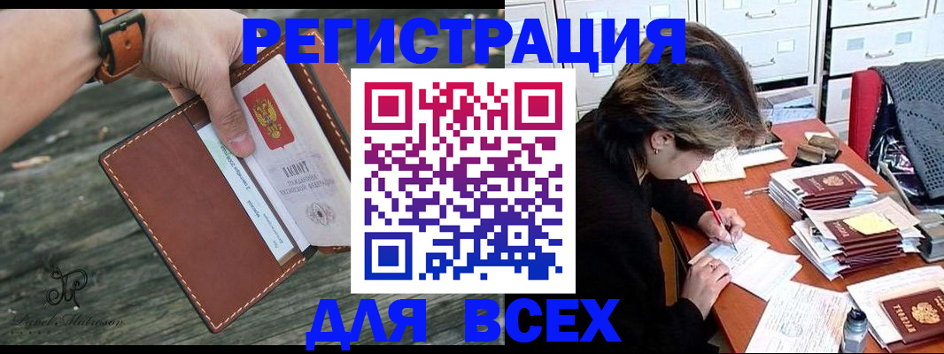 прописка поиск в Канаше